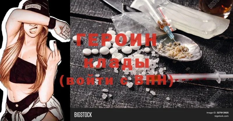 Героин Heroin Задонск